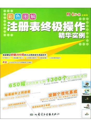 注冊表終極操作精華實(shí)例