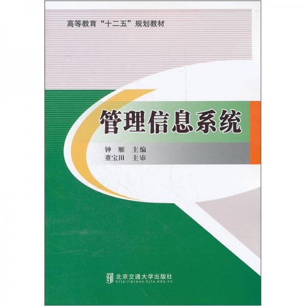 管理信息系統(tǒng)