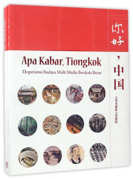 你好，中國(guó)