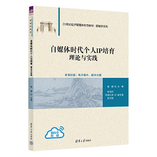 自媒體時(shí)代個(gè)人IP培育：理論與實(shí)踐