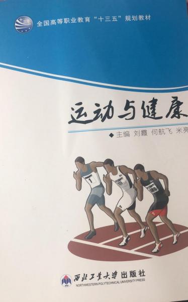 運動與健康