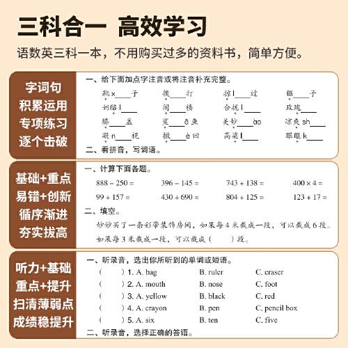 2024版荣恒教育寒假预复习一本通四年级寒假作业语文数学英语预习复习衔接一本通小学生寒假衔接专项训练