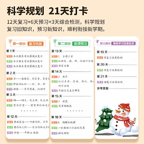 2024版荣恒教育寒假预复习一本通四年级寒假作业语文数学英语预习复习衔接一本通小学生寒假衔接专项训练