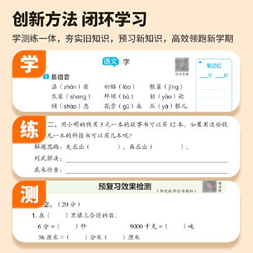 2024版荣恒教育寒假预复习一本通四年级寒假作业语文数学英语预习复习衔接一本通小学生寒假衔接专项训练