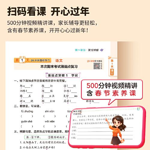 2024版荣恒教育寒假预复习一本通四年级寒假作业语文数学英语预习复习衔接一本通小学生寒假衔接专项训练
