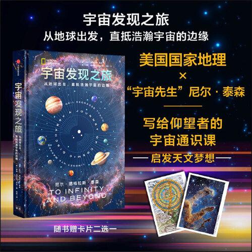 宇宙發(fā)現(xiàn)之旅 從地球出發(fā)