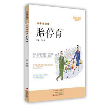 一本書讀懂胎停育