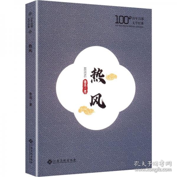熱風