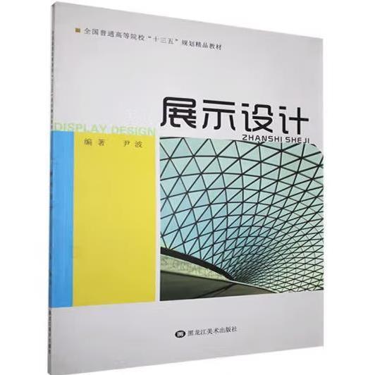展示设计