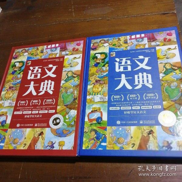 語文大典（上下卷）