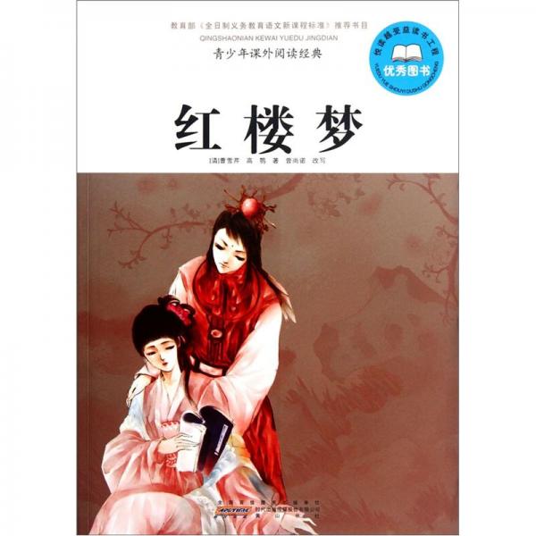 紅樓夢