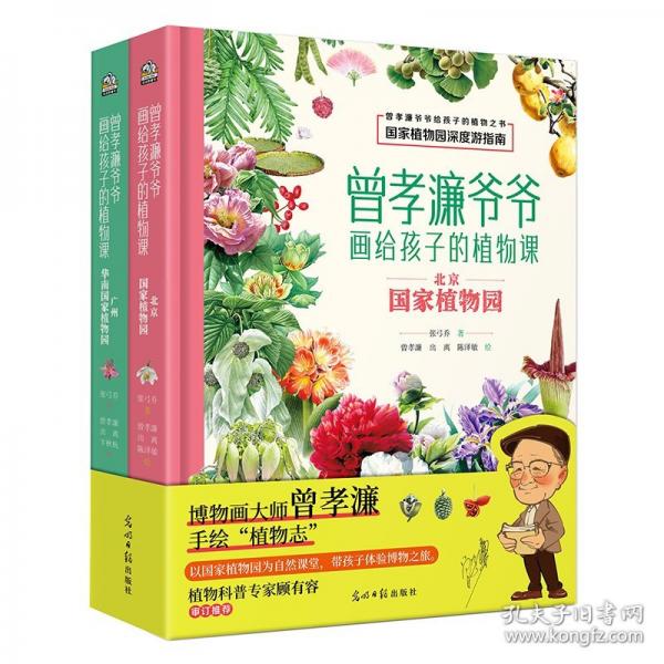 曾孝濂爺爺畫給孩子的植物課