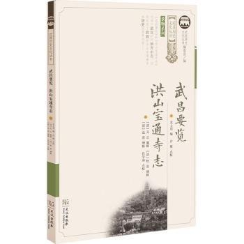 武昌要覽
