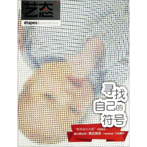 藝態(tài)15：尋找自己的符號