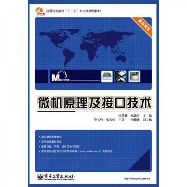 微機原理及接口技術