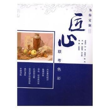 匠心:聯(lián)考色彩