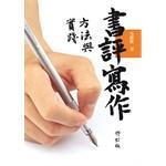 書(shū)評(píng)寫(xiě)作方法與實(shí)踐