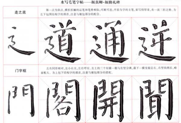 华夏万卷·水写毛笔字帖:颜真卿 颜勤礼碑