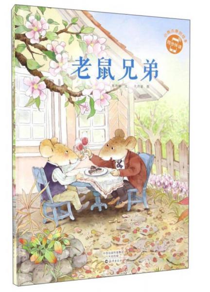 老鼠兄弟