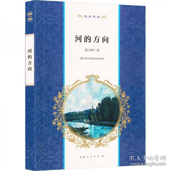 河的方向