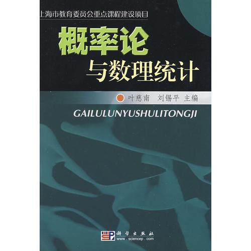 概率論與數(shù)理統(tǒng)計