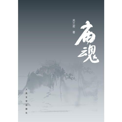 廟魂