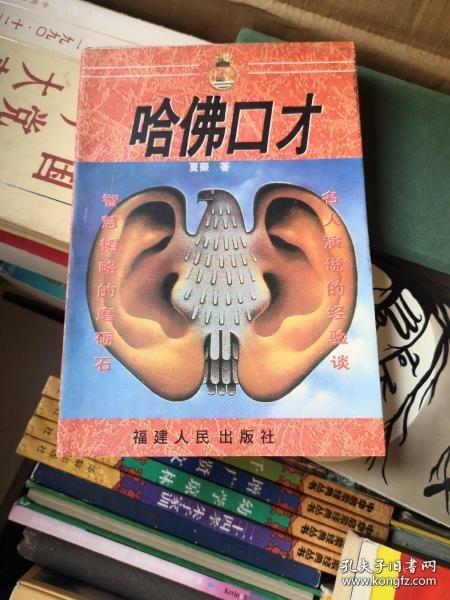 哈佛口才:談判與技巧