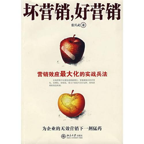 壞營銷，好營銷