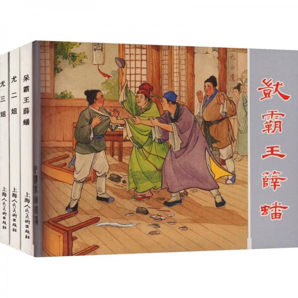 紅樓夢故事 3(全3冊)