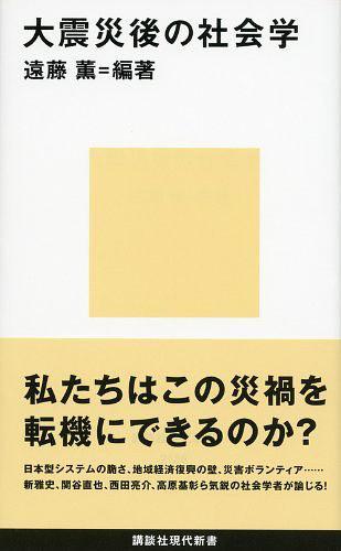 大震災(zāi)后の社會(huì)學(xué)