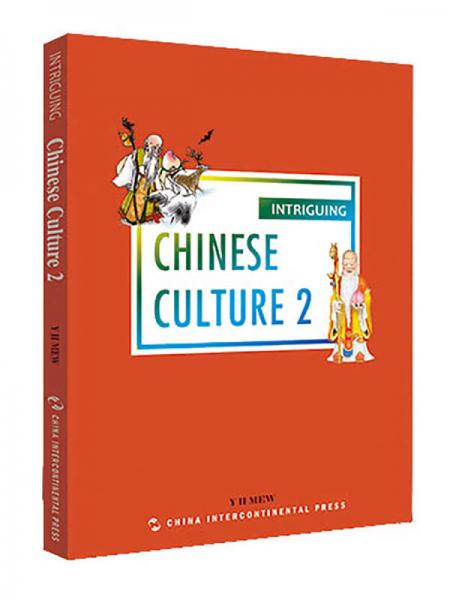 趣讀中國文化系列-有趣的中國文化2（英）