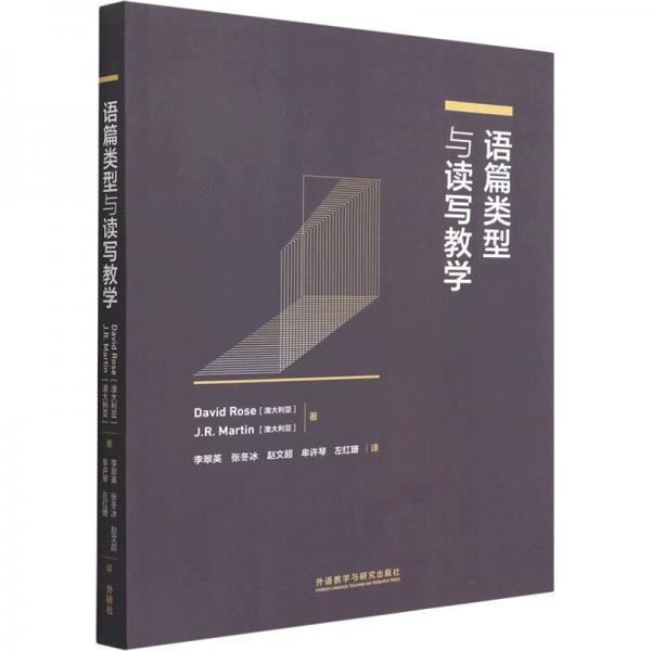 语篇类型与读写教学