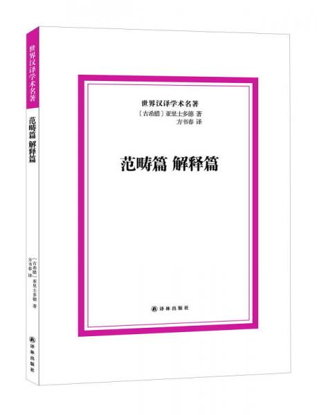 范疇篇 解釋篇