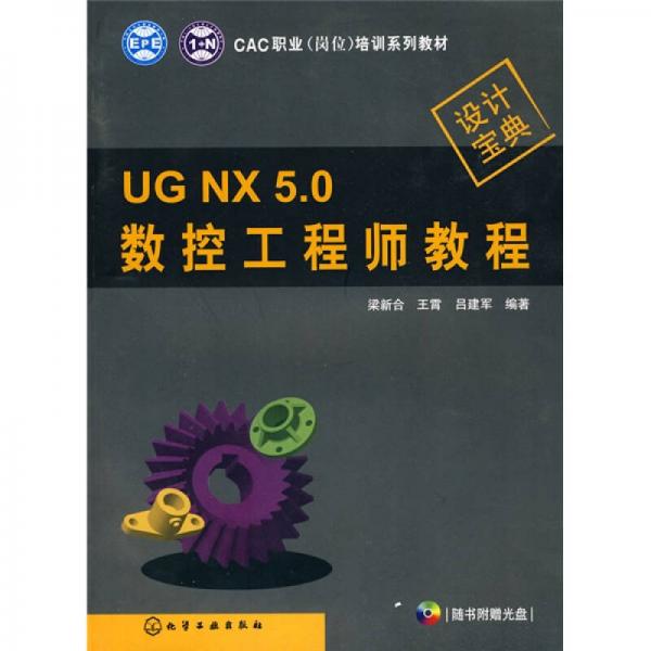 UG NX 5.0数控工程师教程