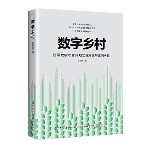 數(shù)字鄉(xiāng)村