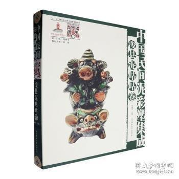 中国民间泥彩塑集成:浚县泥咕咕卷