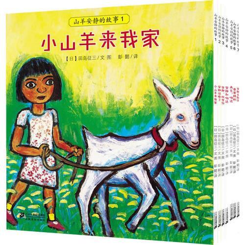 山羊安靜的故事