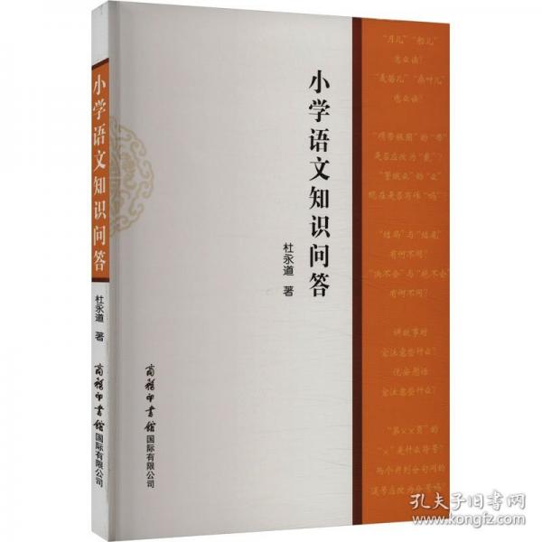 小學(xué)語(yǔ)文知識(shí)問答