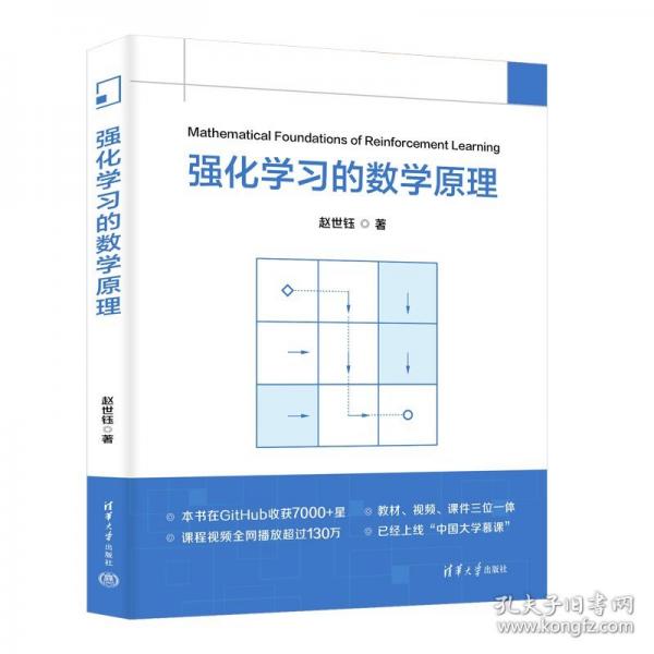 強(qiáng)化學(xué)習(xí)的數(shù)學(xué)原理