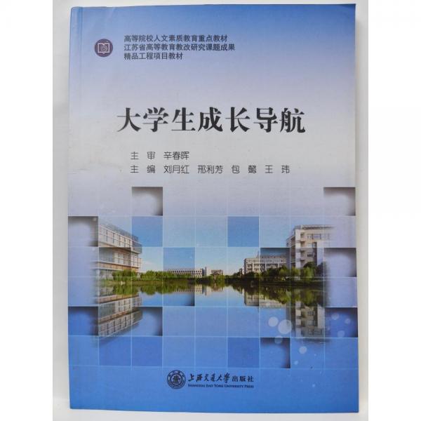 大學(xué)生成長(zhǎng)導(dǎo)航