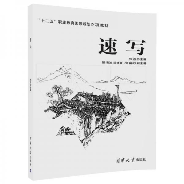 速寫