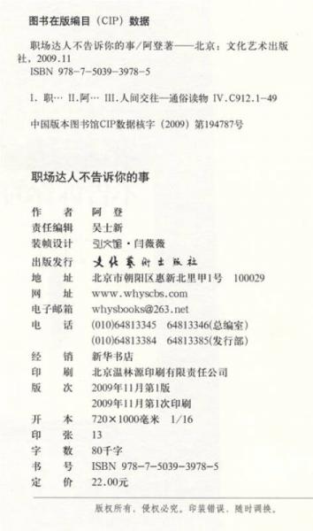 職場(chǎng)達(dá)人不告訴你的事