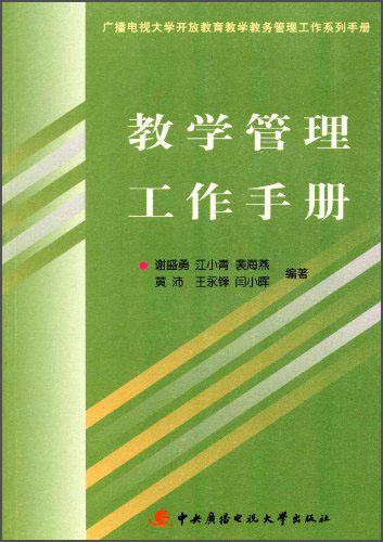 教學管理工作手冊