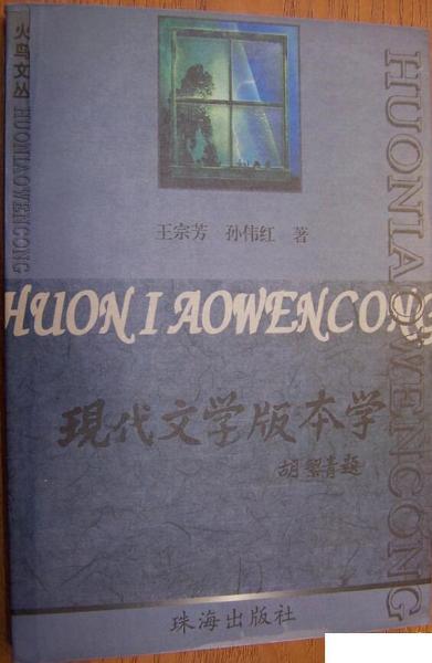 現(xiàn)代文學(xué)版本學(xué)