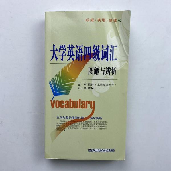 大學(xué)英語四級(jí)詞匯