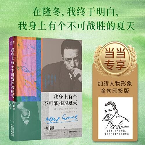 我身上有個不可戰(zhàn)勝的夏天