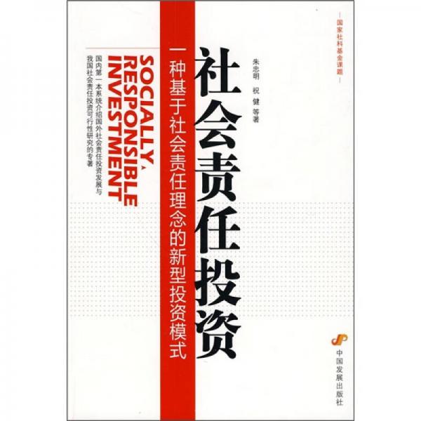 社會責(zé)任投資