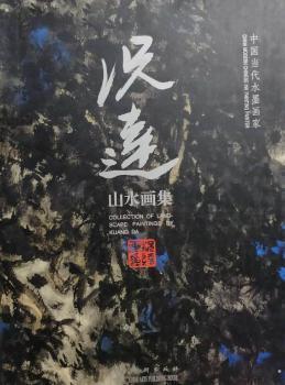 況達(dá)山水畫(huà)集