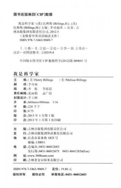 麦格希中英双语阅读文库·科学普及系列：我是科学家