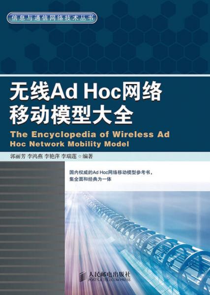無(wú)線Ad Hoc網(wǎng)絡(luò)移動(dòng)模型大全